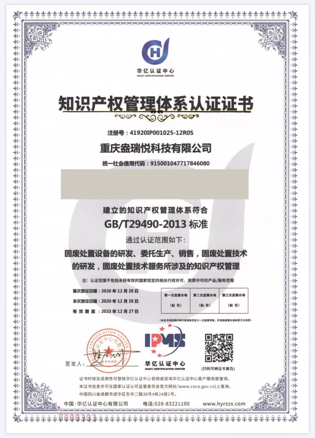 1610356622687389.jpg 贯标20201228.jpg